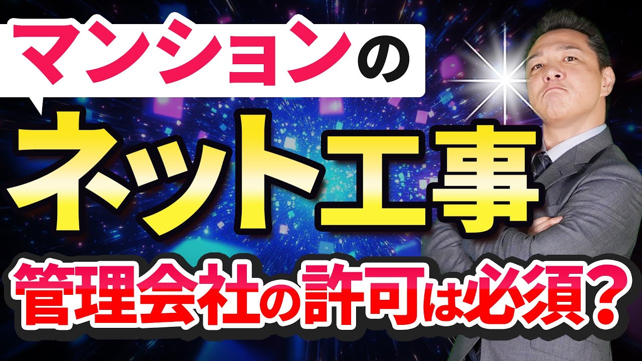 賃貸物件にネット回線を引きたい！管理会社の許可が必要な理由と対処法を解説
