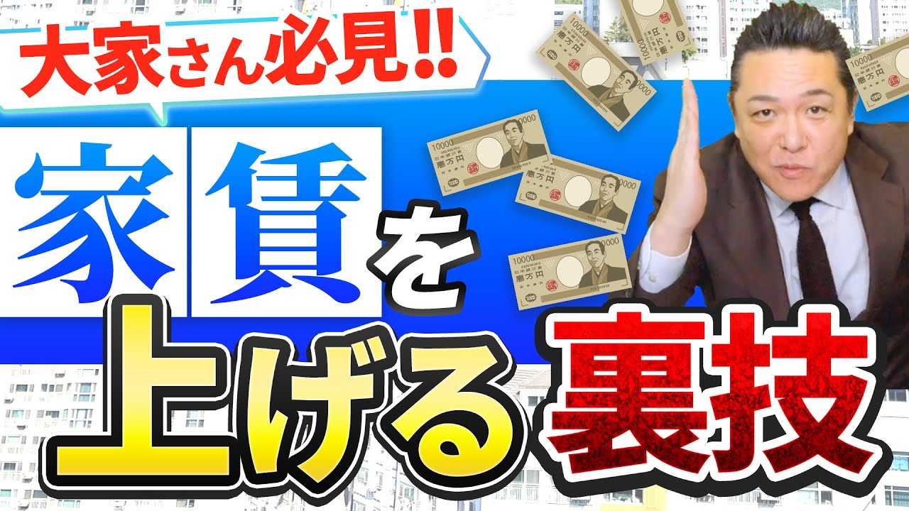 金利上昇時代に備えたい！家賃の増額はできるのか！？根拠の示し方と交渉方法